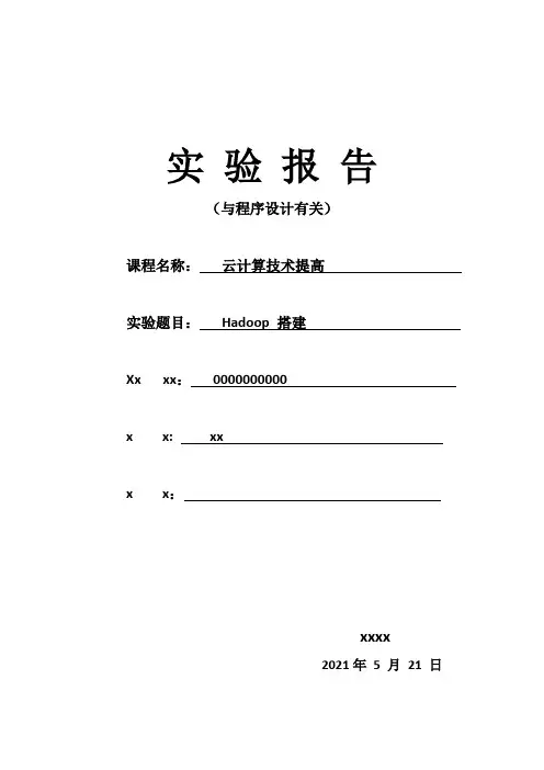 Hadoop 搭建  