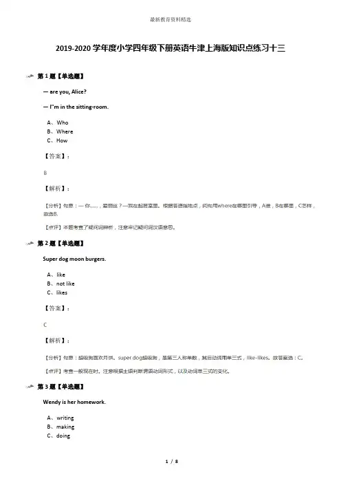2019-2020学年度小学四年级下册英语牛津上海版知识点练习十三