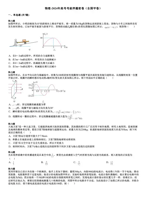 物理-2024年高考考前押题密卷(全国甲卷)