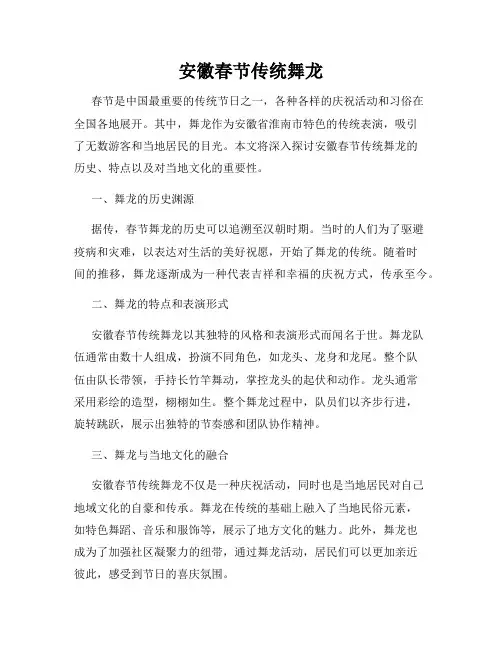 安徽春节传统舞龙