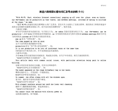 四六级12月英语六级阅读长难句词汇及考点讲解(十六)含答案