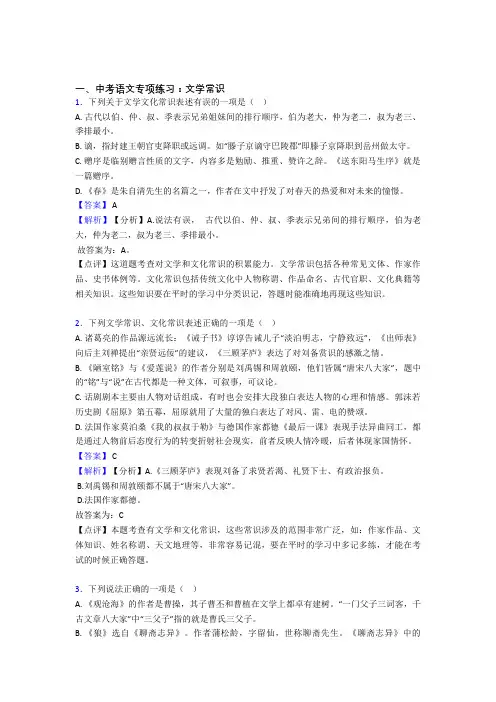 中考 语文文学常识专项训练含答案