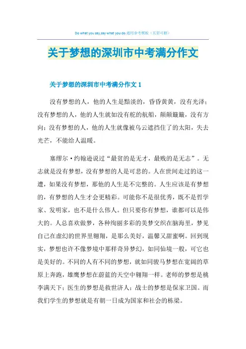 关于梦想的深圳市中考满分作文