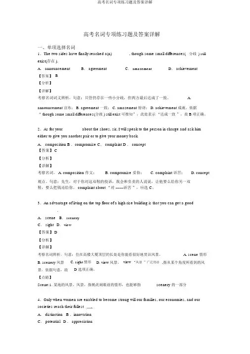 高考名词专项练习题及答案详解