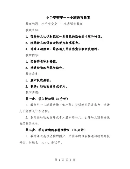 小手变变变--小班语言教案
