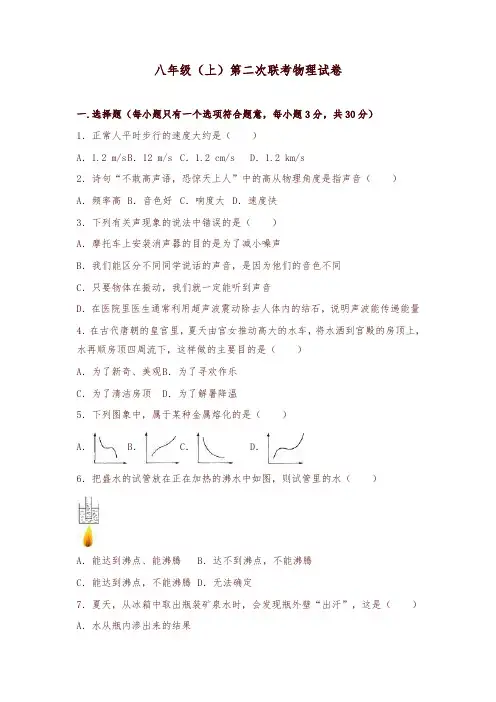 (新人教版)初中八年级物理上册期末测试题16 含答案-精编