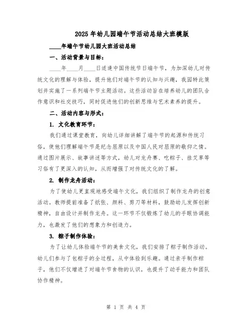 2025年幼儿园端午节活动总结大班模版（2篇）