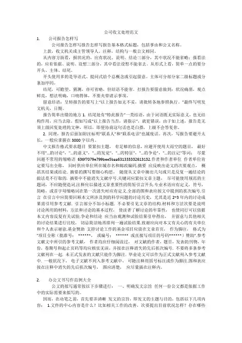公司收文处理范文