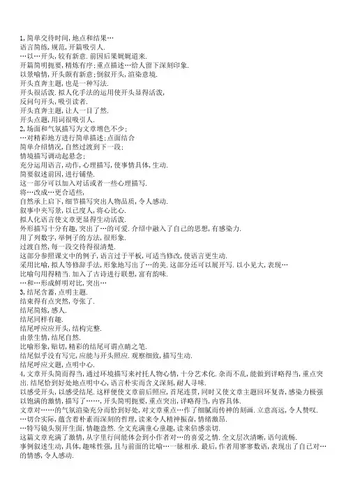 小学作文评语大全