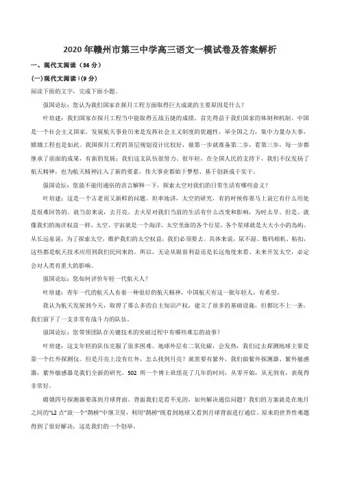 2020年赣州市第三中学高三语文一模试卷及答案解析