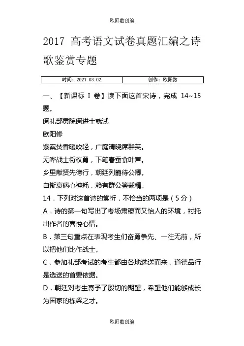 .高考语文诗歌鉴赏真题汇编(含答案)之欧阳数创编