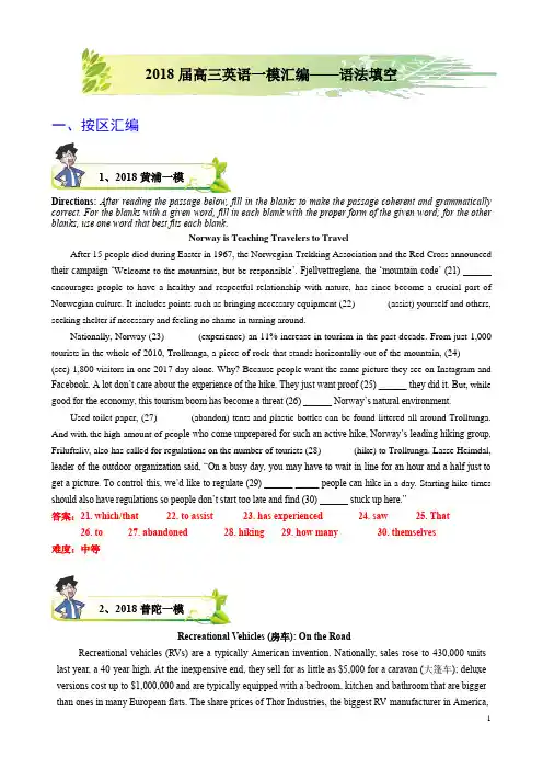 2018届高三英语一模汇编--语法填空
