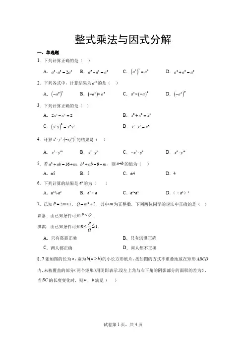 第14章++整式乘法与因式分解++单元练习+2024--2025学年人教版八年级数学上册