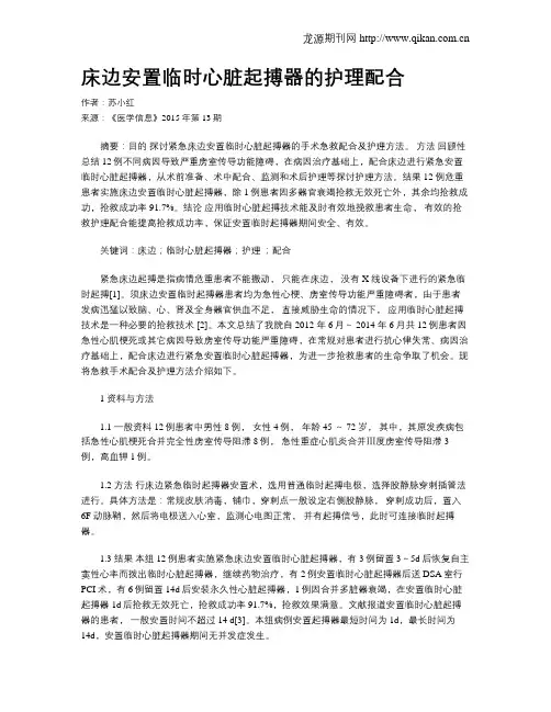 床边安置临时心脏起搏器的护理配合
