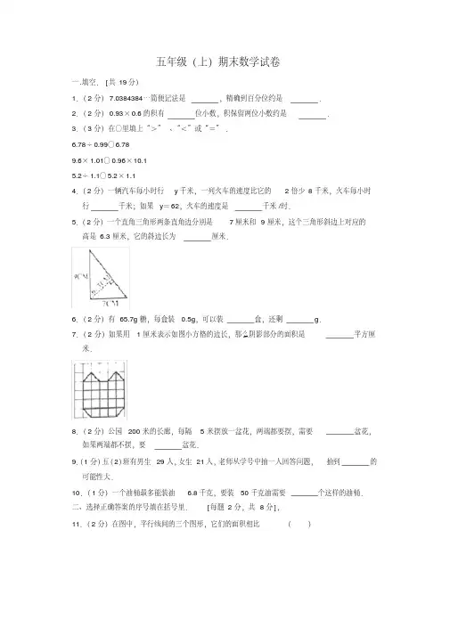 【名师精选】五年级上册数学试题-期末试卷-2018-2019学年广东省中山市人教新课标(含答案)