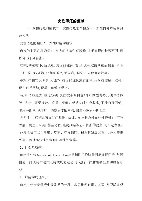女性痔疮的症状