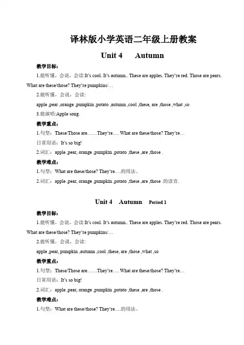 译林版小学英语二年级上册Unit 4   Autumn教案