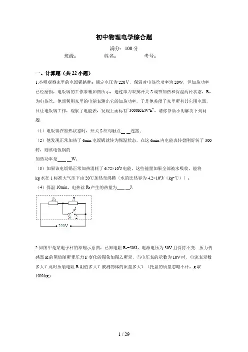 2017年中考物理电学综合题