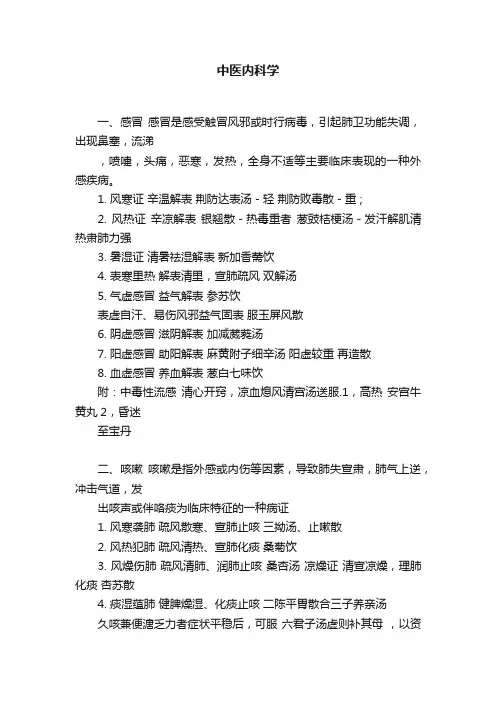 中医内科学