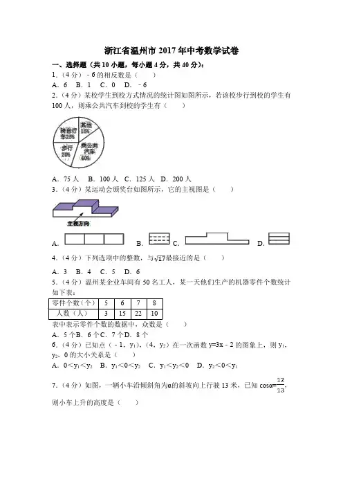 2017年浙江省温州市中考数学试卷含答案解析
