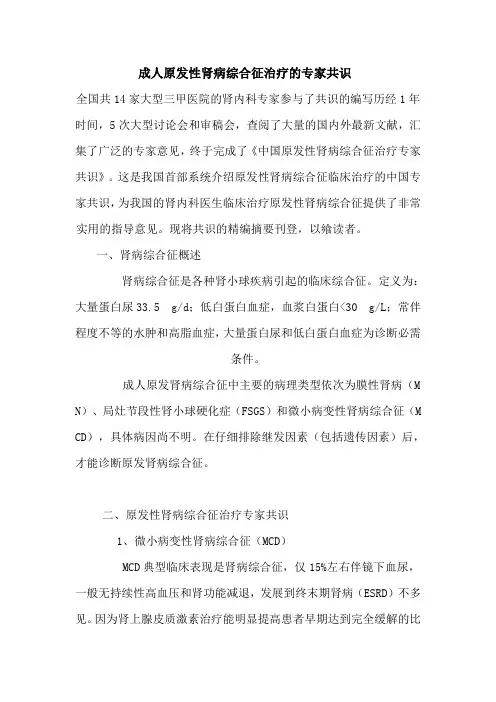 肾病综合征专家共识