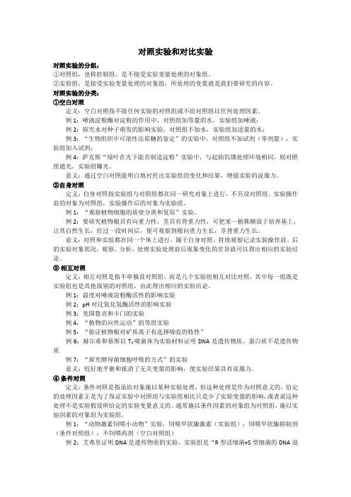 对照实验和对比实验