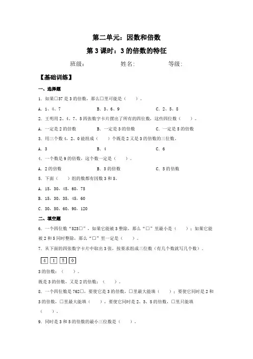 五年级数学下册  分层训练 2.2.2 3的倍数的特征 同步练习 (含答案)(人教版)