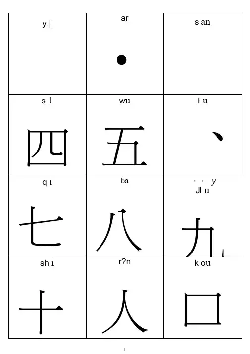 简单的带拼音字卡(可用A4纸打印)