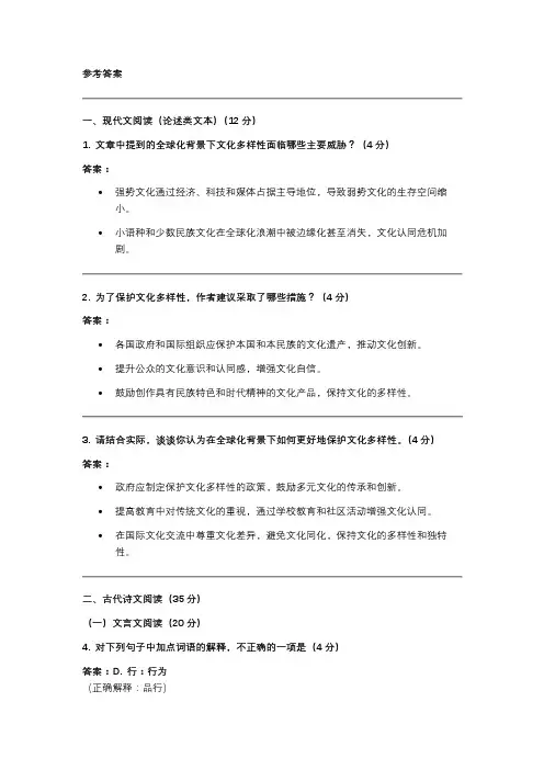 高三语文参考答案