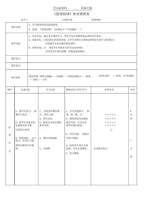 《篮球拍球》体育课教案