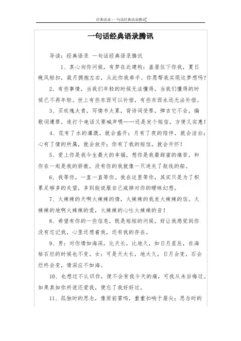 一句话经典语录腾讯