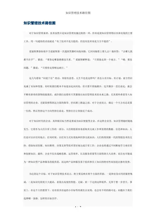 知识管理技术路径图