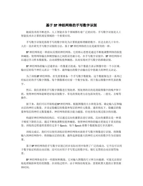 基于BP神经网络的手写数字识别