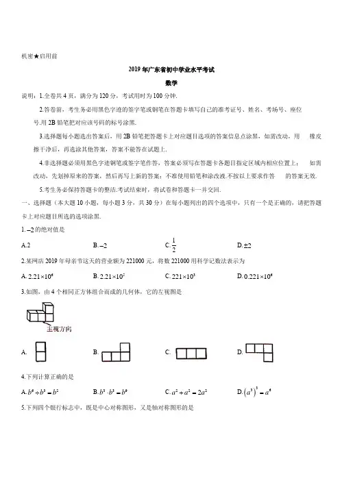 2019年广东省中考数学真题(含答案)