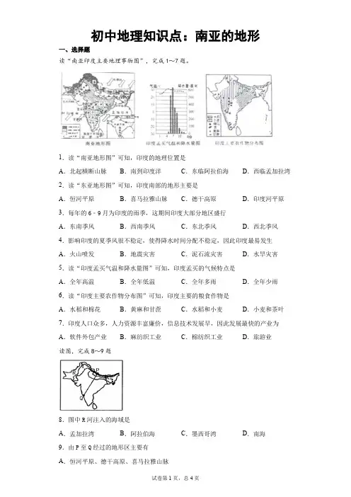 初中地理知识点：南亚的地形