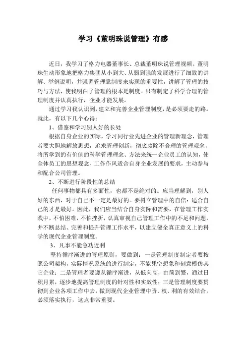 董明珠说管理观后感