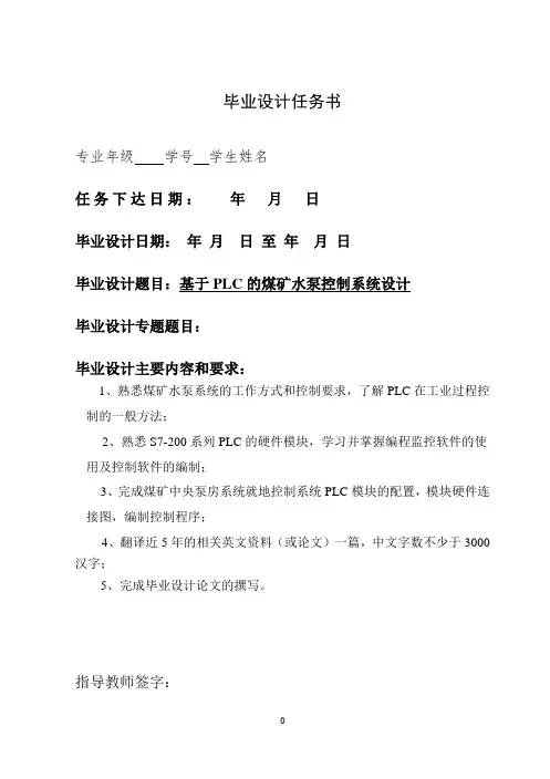 基于PLC的煤矿水泵控制系统设计设计