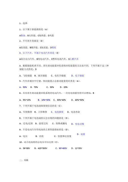 2018新能源汽车概论答案_共3页
