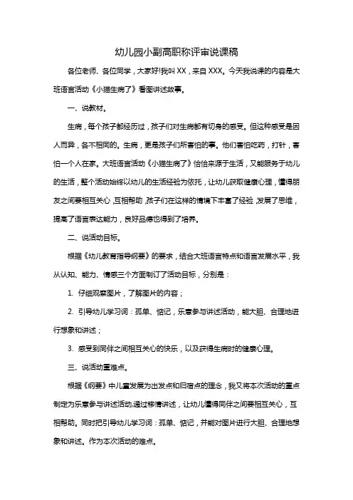 幼儿园小副高职称评审说课稿