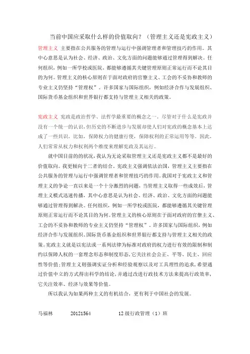 当前中国用该采取设么样的价值取向(管理主义还是宪政主义) (10)