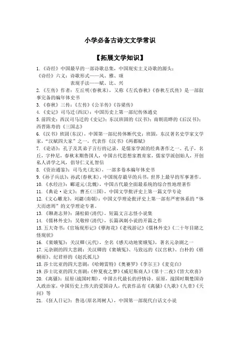小学必备古诗文文学常识