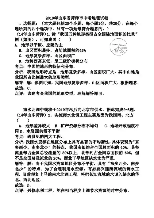 2019年山东省菏泽市中考地理试卷(word版,含答案解析)