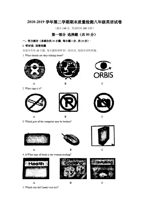 江苏省扬州市广陵区教育附属中学2018-2019学年第二学期期末质量检测八年级英语试卷(Word版含答案)