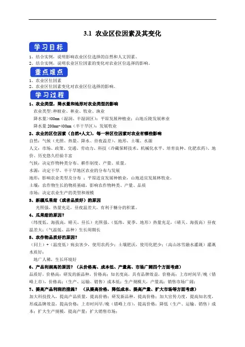 人教版地理必修第二册学案： 农业区位因素及其变化  导学案 (16)