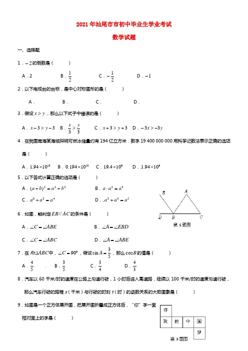 广东省汕尾市2021年中考数学真题试题（含答案）(1)