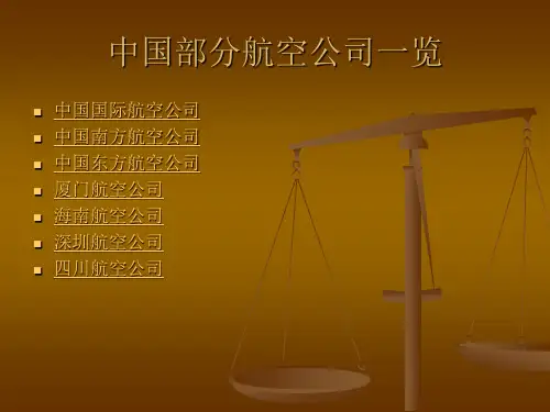 中国航空公司一览
