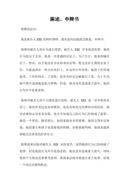 陈述、申辩书