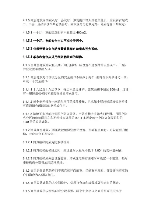 消防疏散门的规定