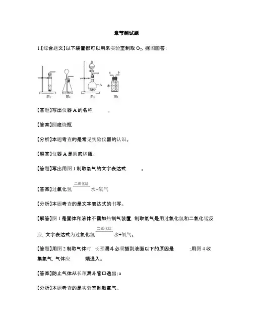 初中化学人教版九年级上册第二单元 我们周围的空气2.3 制取氧气-章节测试习题(13)