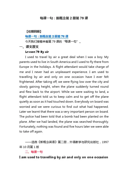 每课一句：新概念第2册第79课